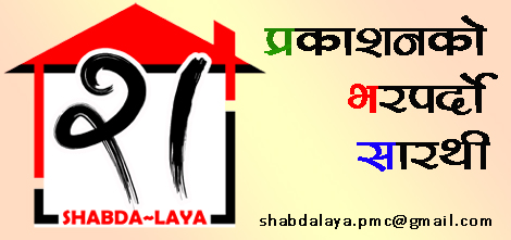 Shabdalaya