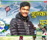 Rames Shrestha