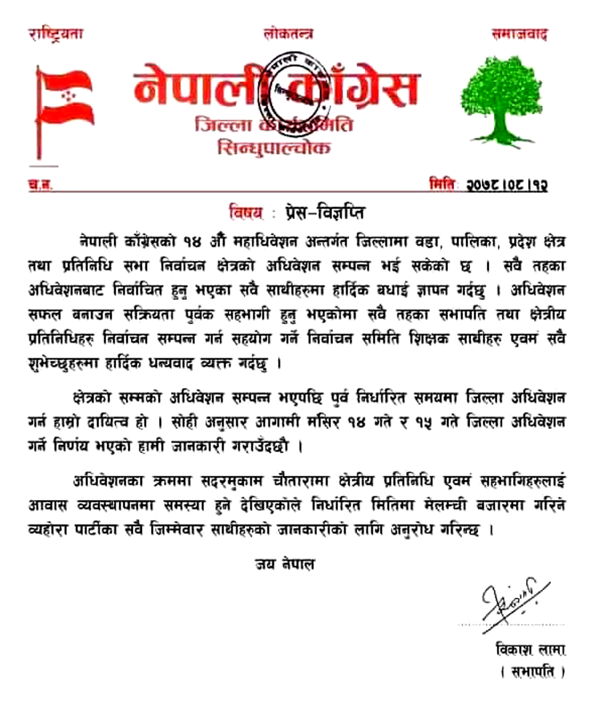 Nepali Congress Sindhupalchok