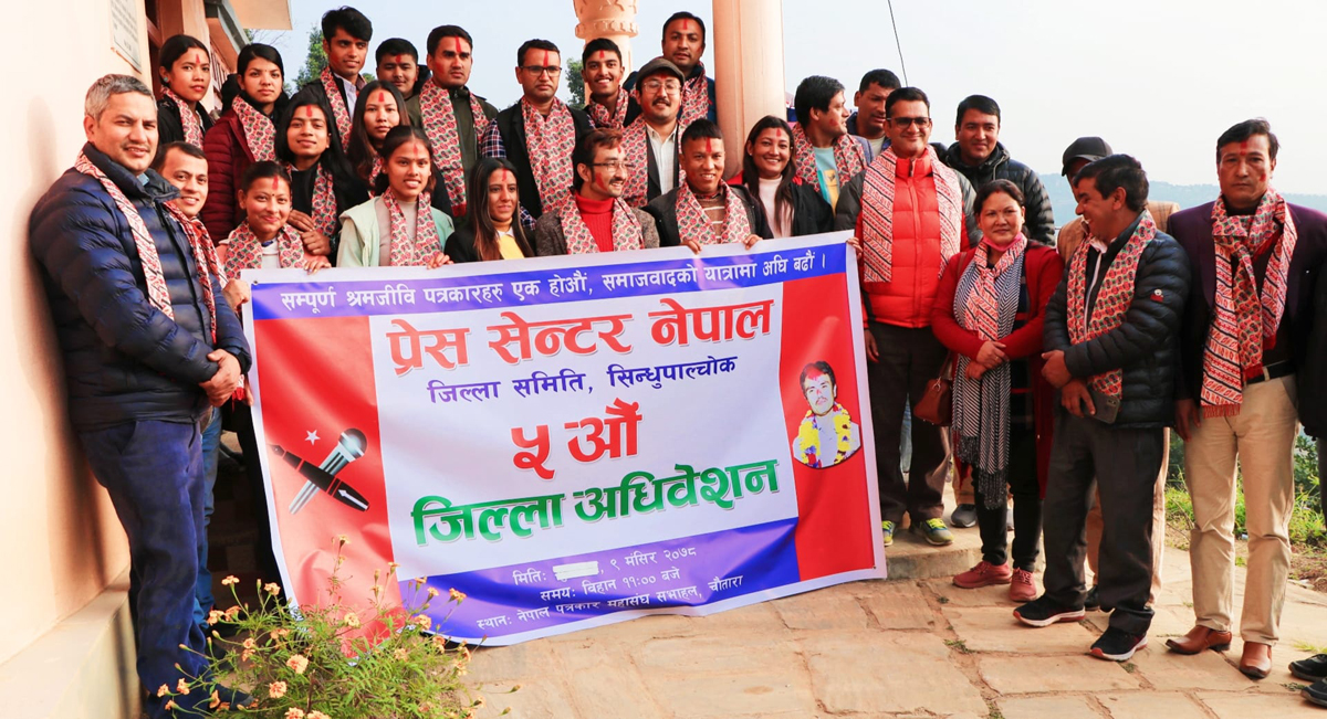 Press Center Sindhupalchok