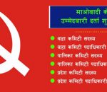 maoist center