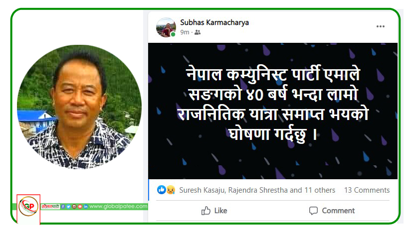 Subhas Karmacharya