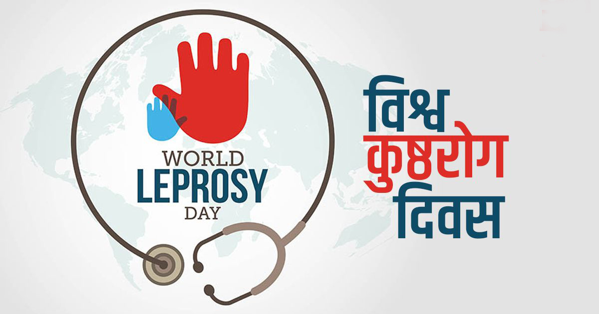 World Leprosy Day