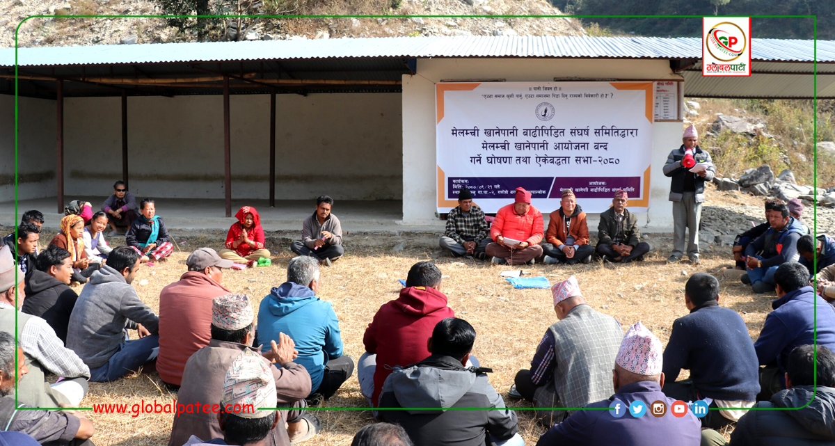 Melamchi Khanepani Aayojana