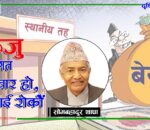 Som Badadur Thapa
