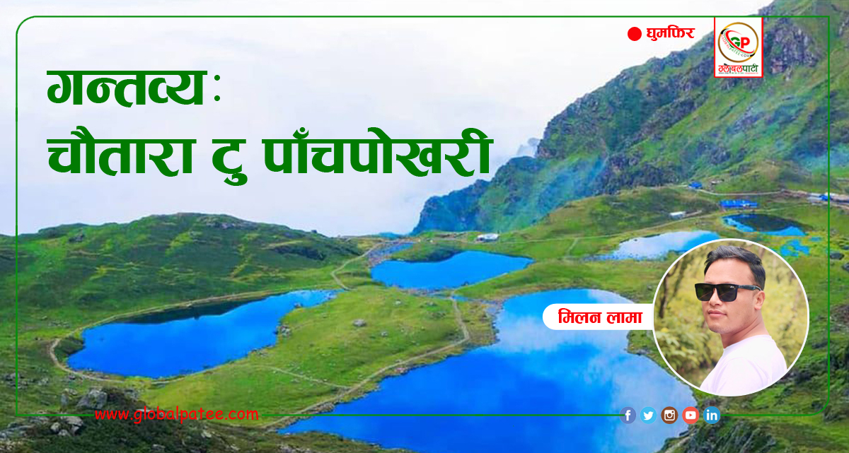 Milan Pachpokhari